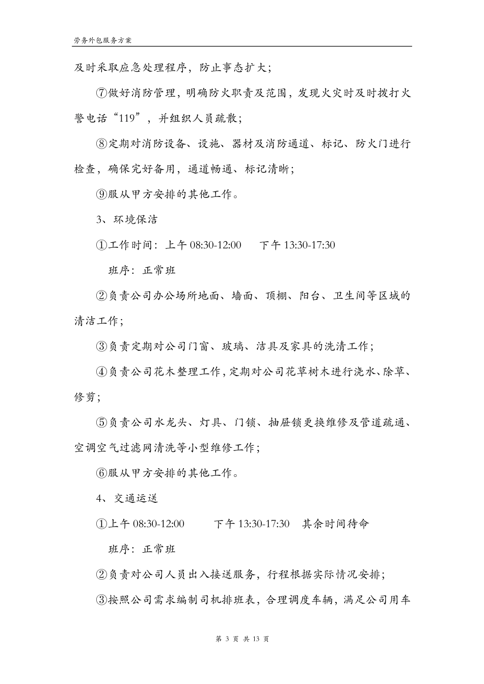 外包服务方案_第3页