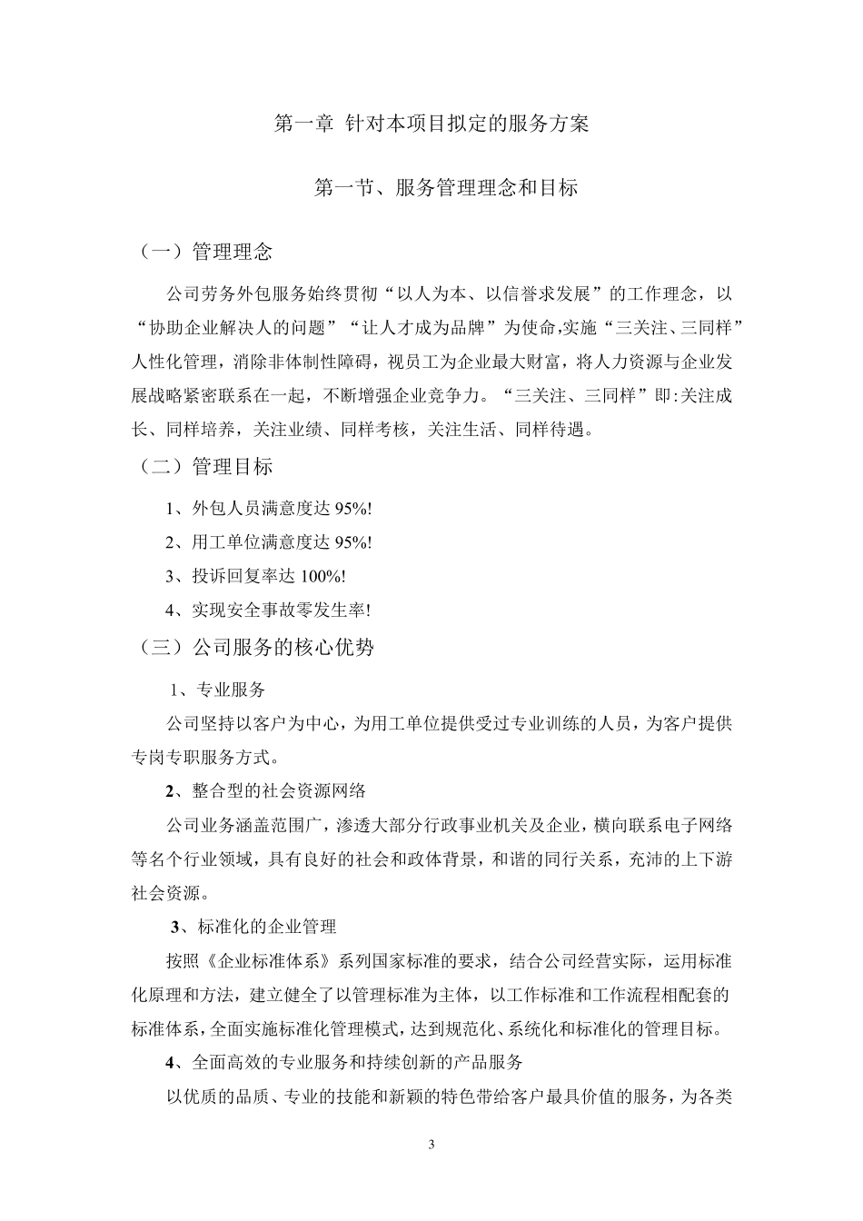 外包服务方案范本_第3页