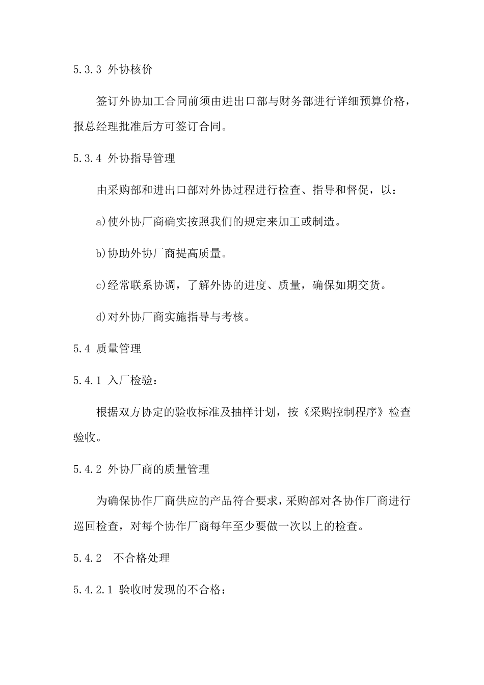 外包管理程序_第3页