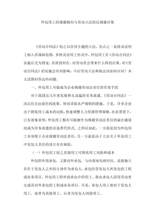 外包用工的规避倾向与劳动立法的反规避对策