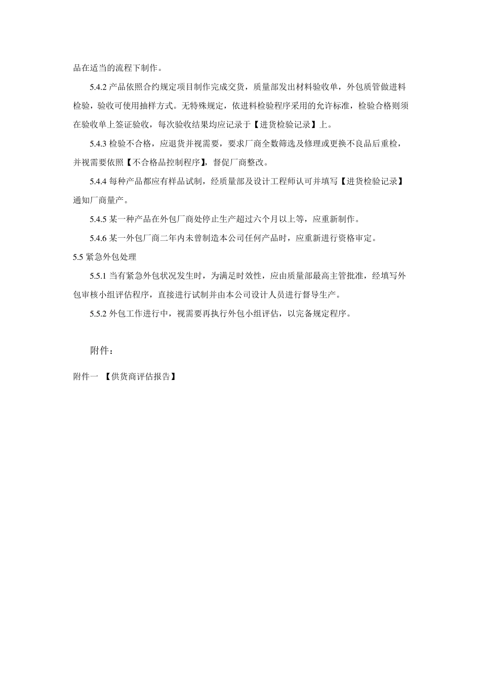 外包管理控制程序_第3页