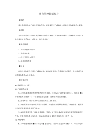 外包管理控制程序