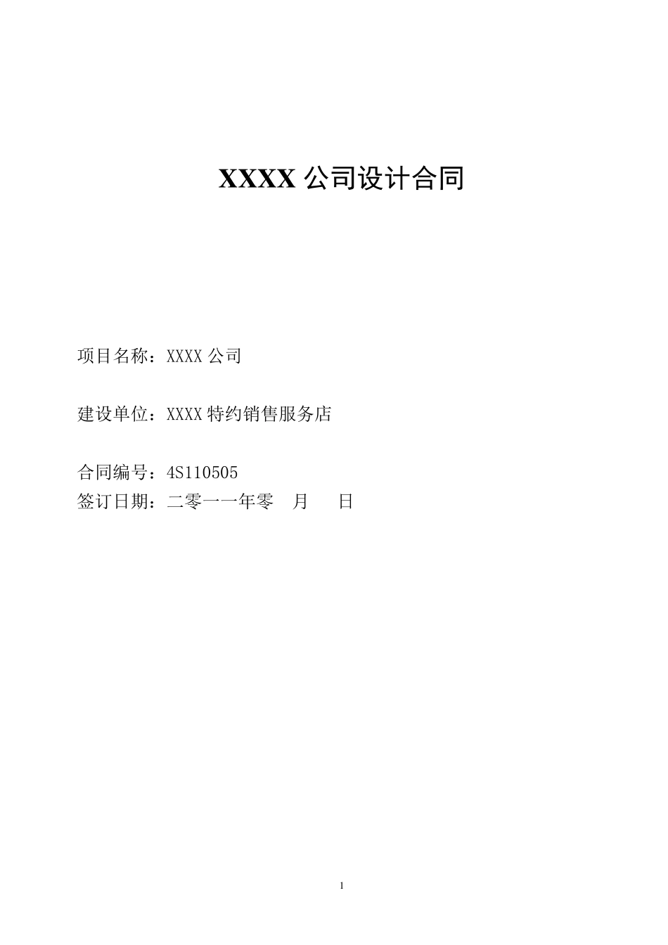 外包设计合同文本_第1页