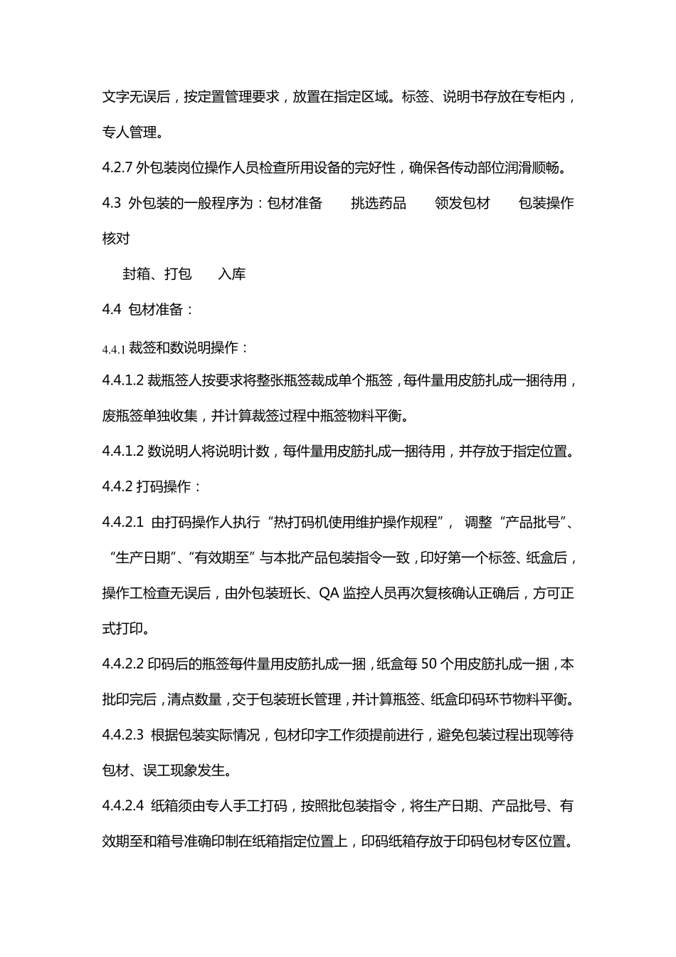 外包装操作规程_第2页