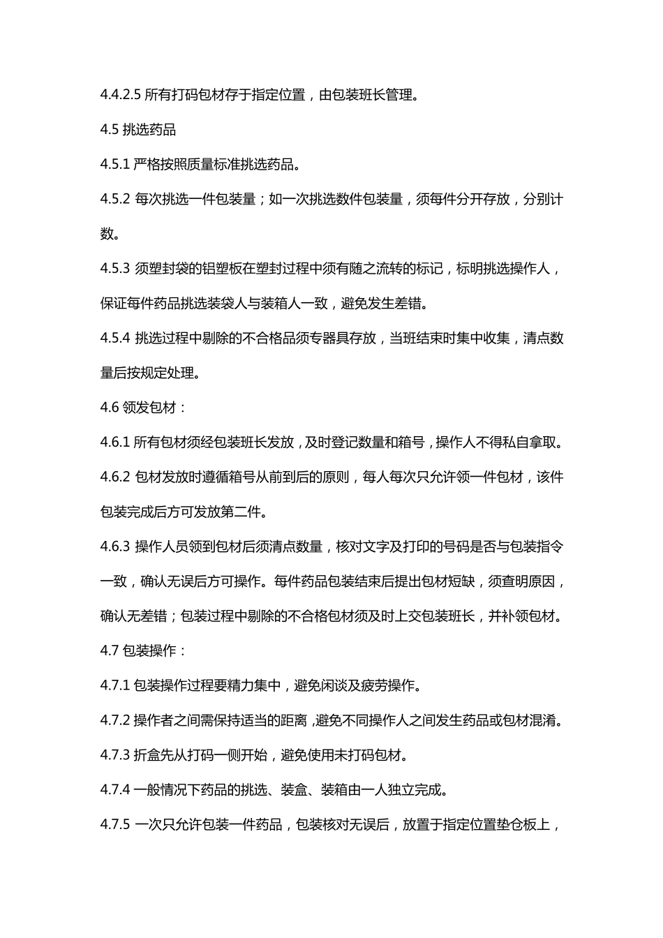 外包装操作规程_第3页