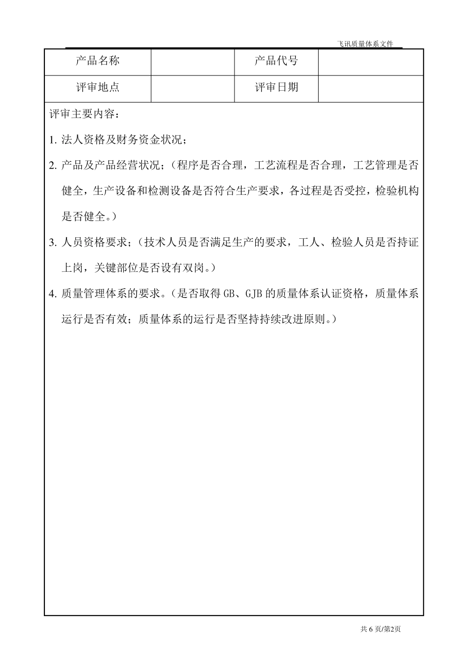 外包过程评审报告_第2页