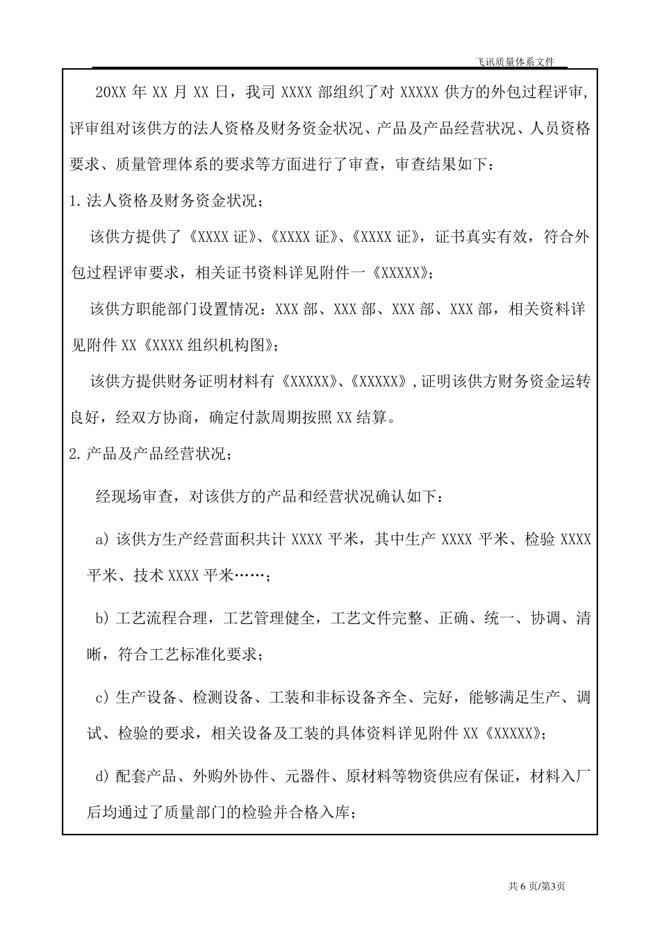 外包过程评审报告_第3页