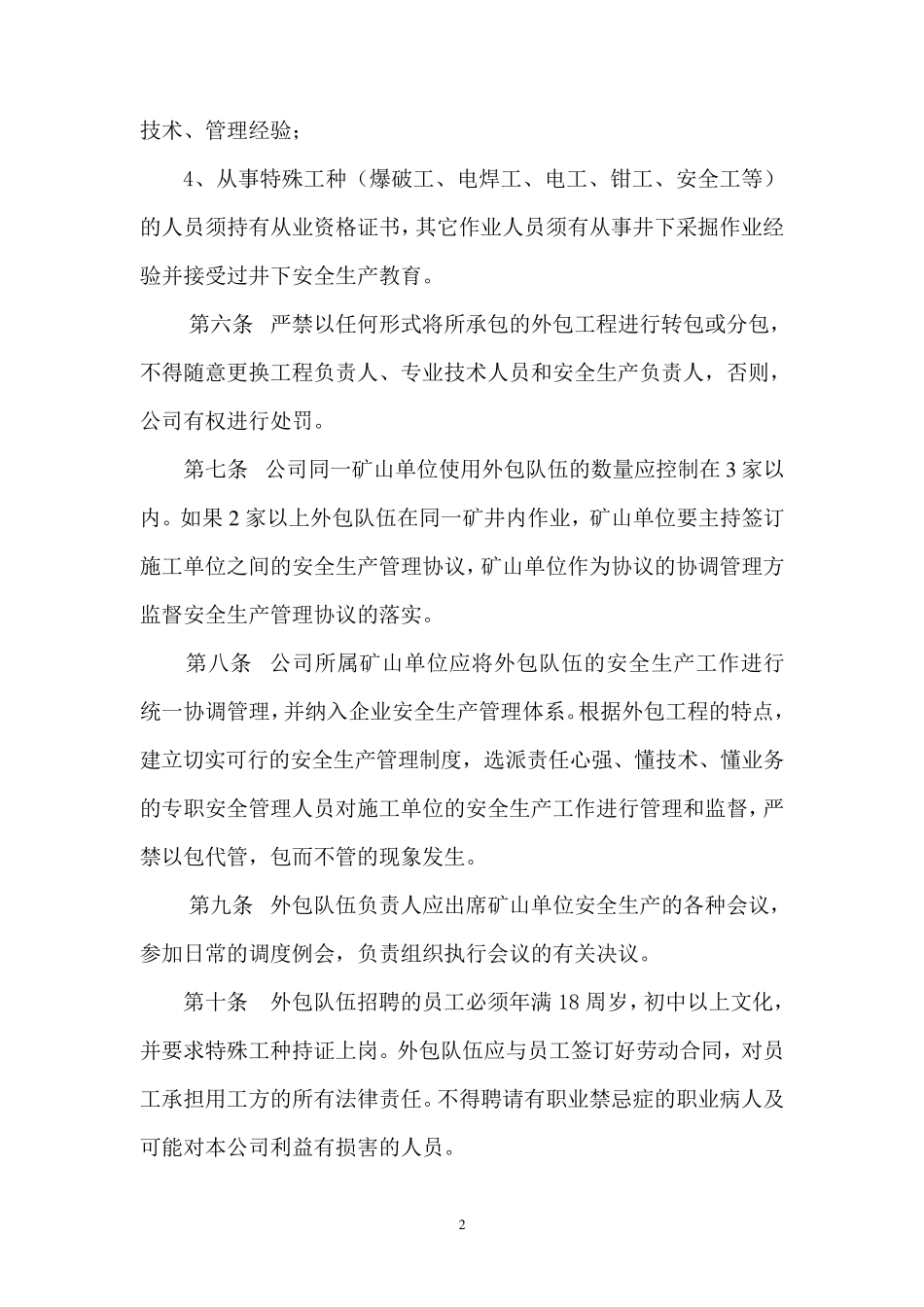 外包队伍安全管理办法_第2页