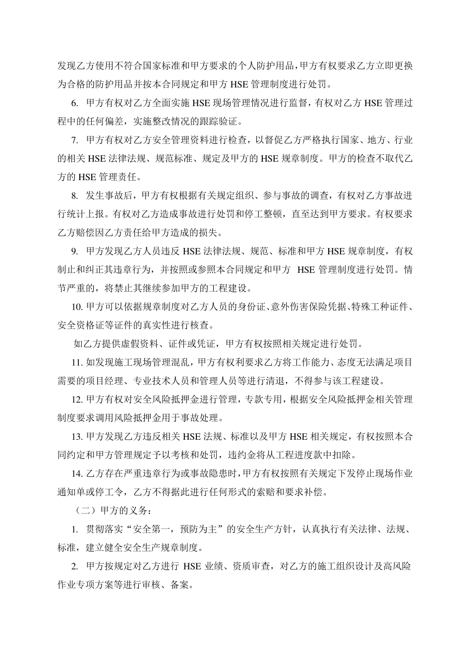 外包项目HSE管理协议书_第2页