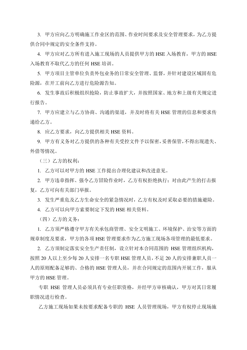 外包项目HSE管理协议书_第3页
