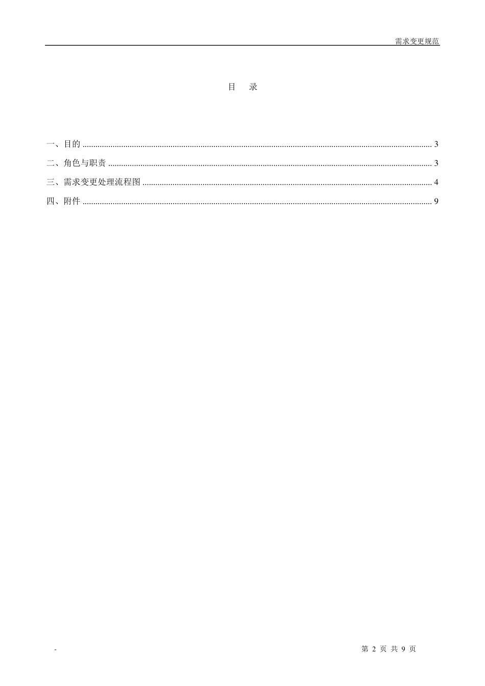 外包项目需求变更流程规范_第2页