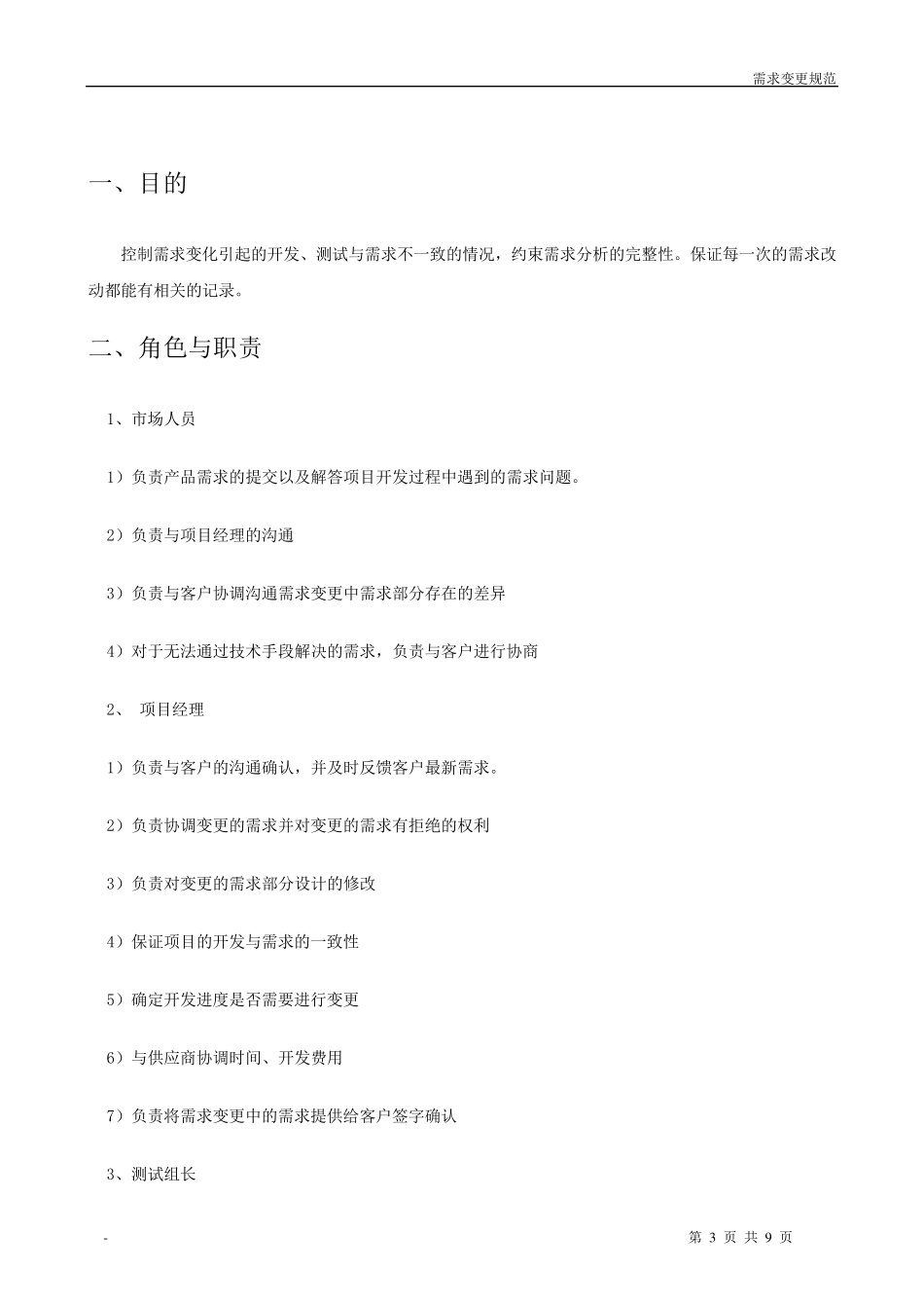 外包项目需求变更流程规范_第3页