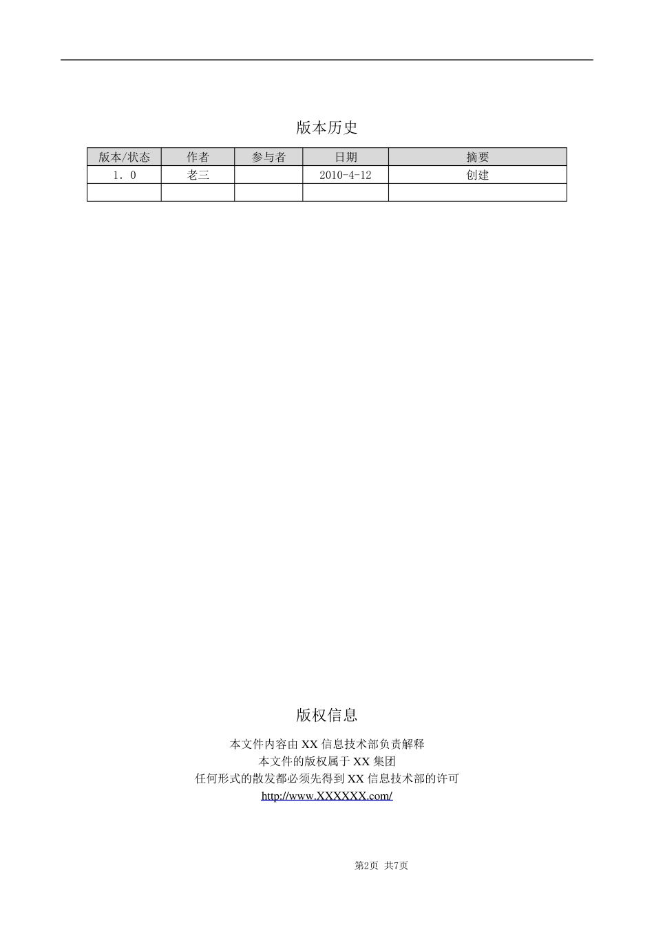 外包项目验收规范_第2页