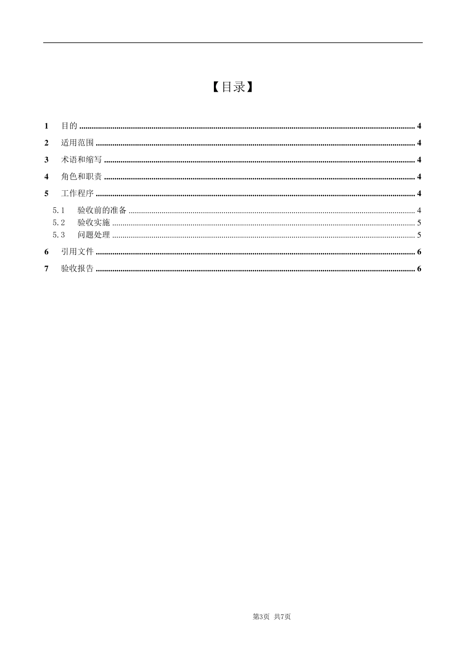 外包项目验收规范_第3页
