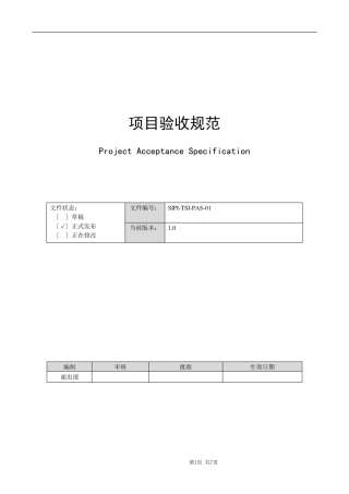 外包项目验收规范