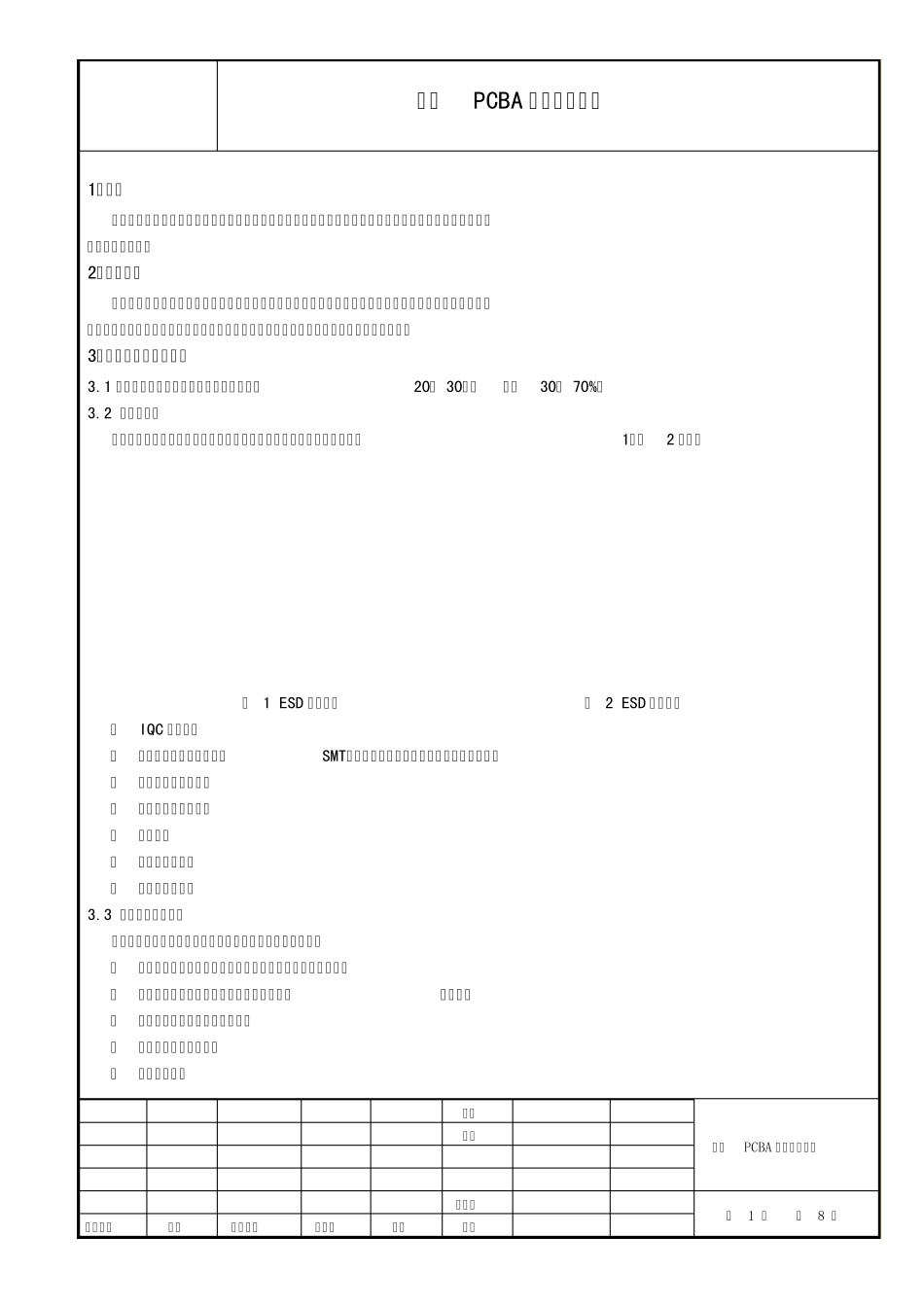 外协PCBA制程规范_第1页