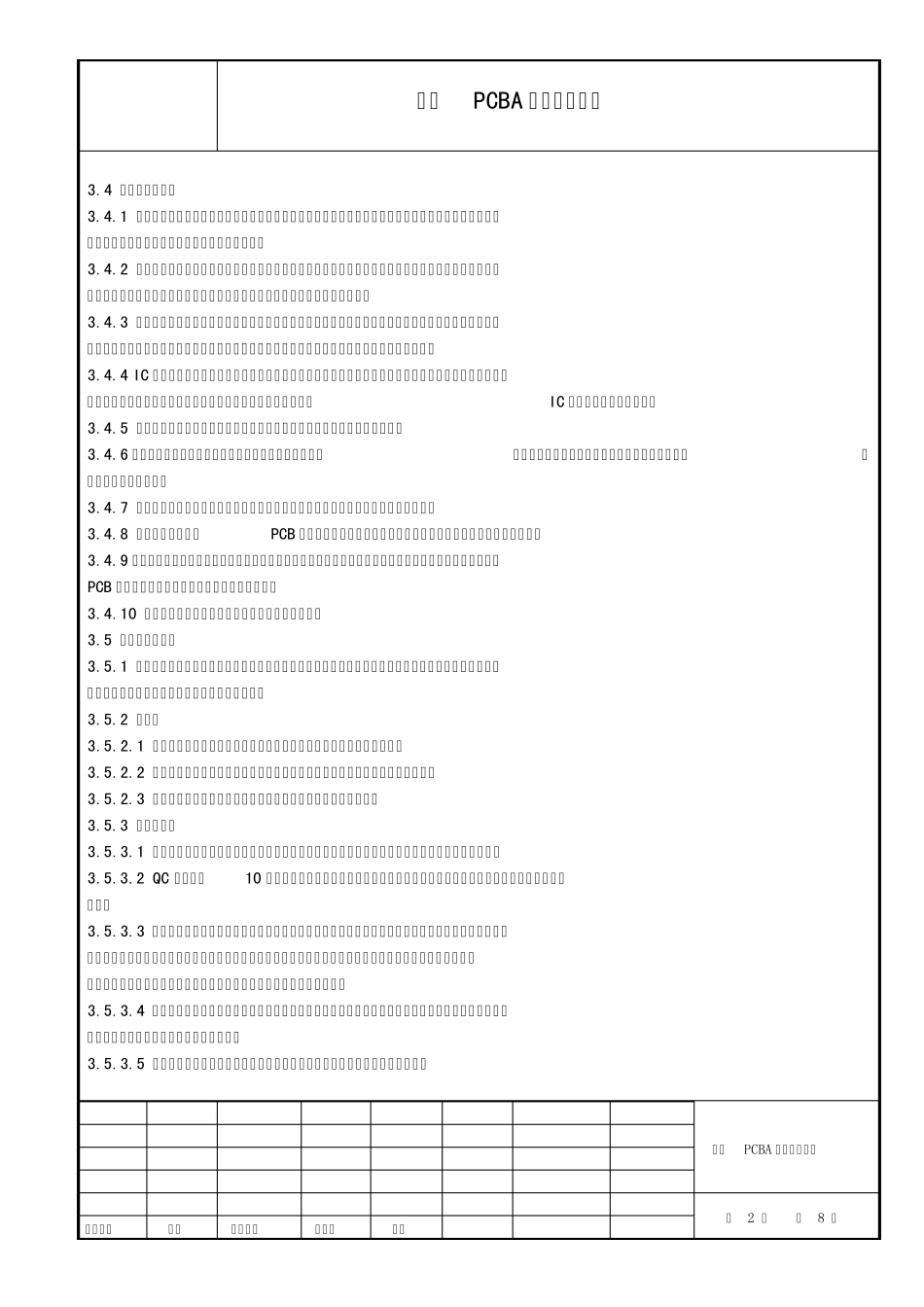 外协PCBA制程规范_第2页