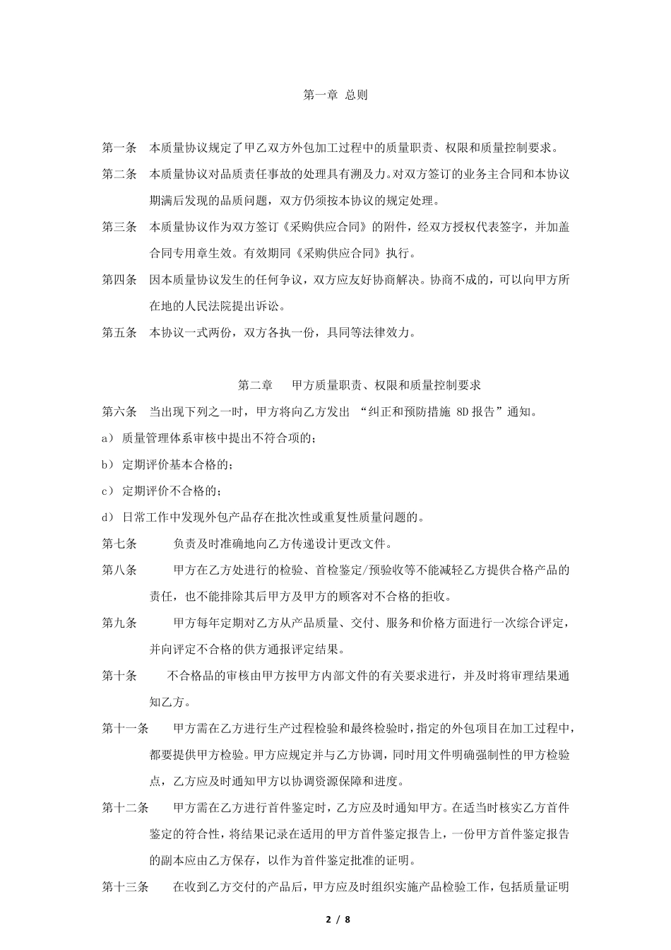 外协产品质量保证协议书_第2页