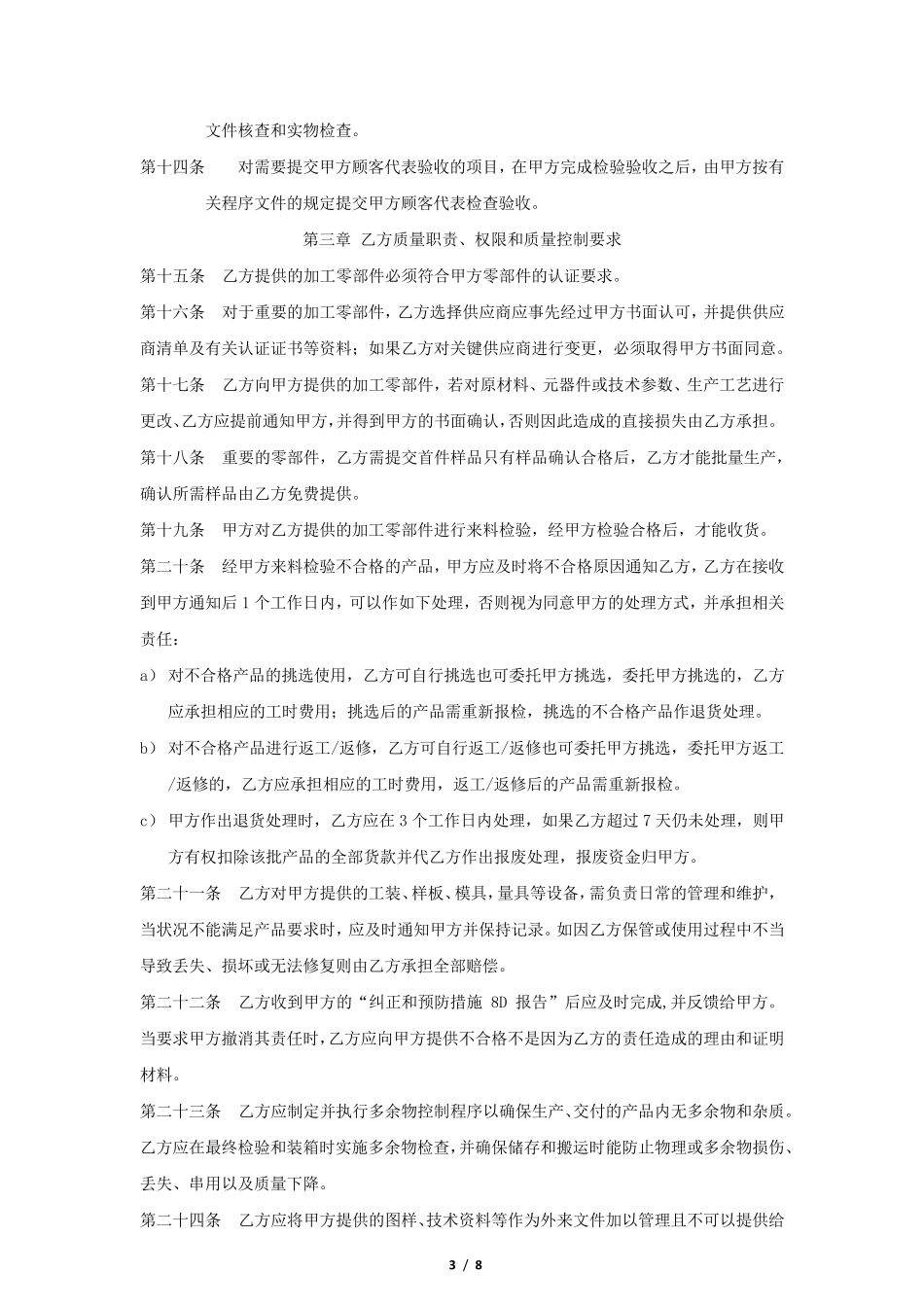外协产品质量保证协议书_第3页