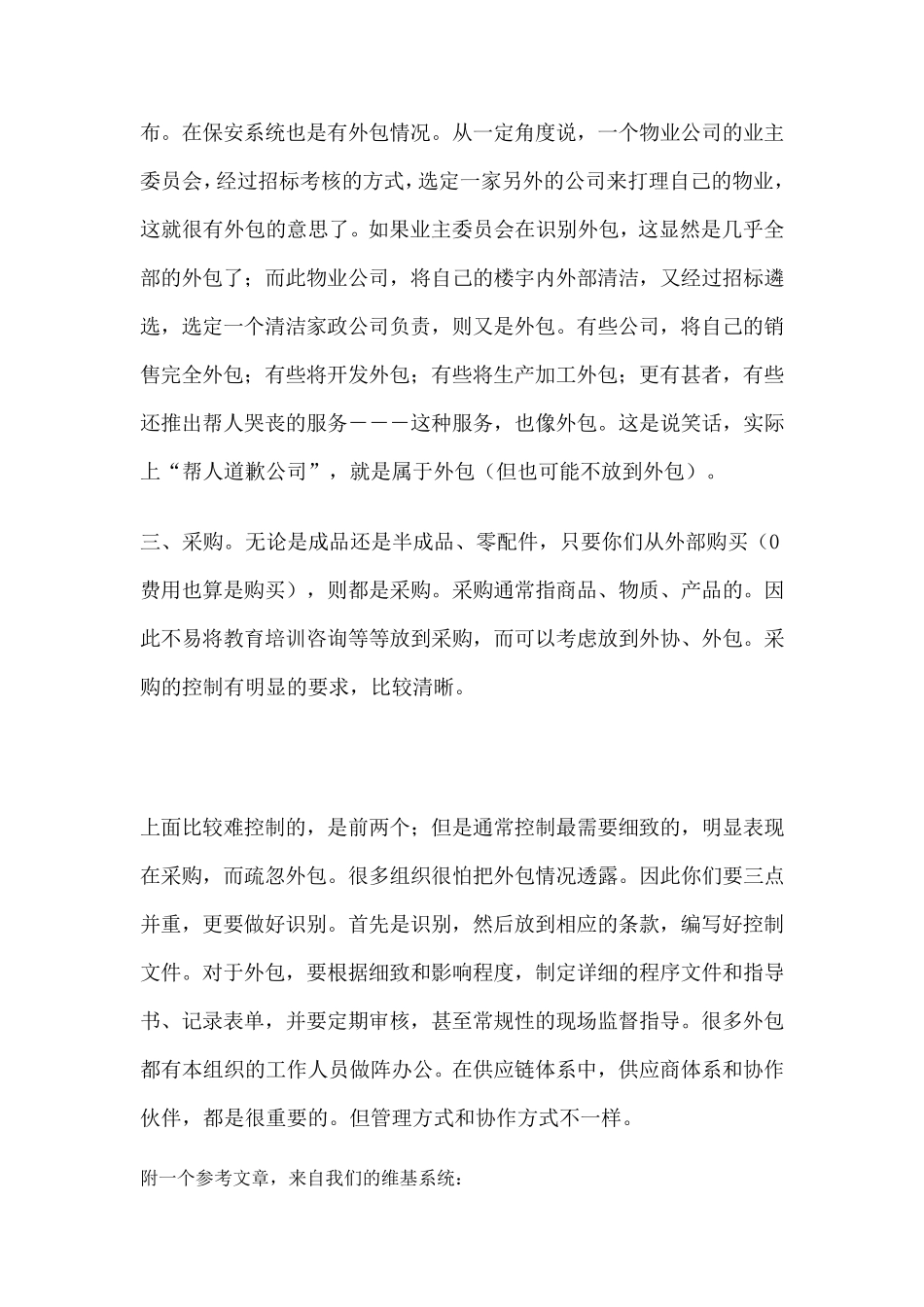 外协、外包、采购的区别_第2页