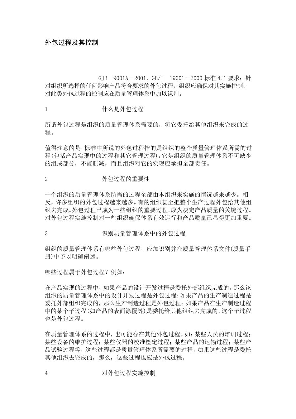 外协、外包、采购的区别_第3页