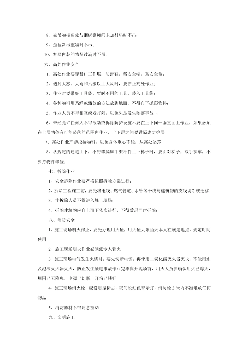 外协人员安全教育培训_第3页