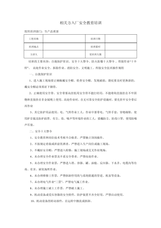 外协人员安全教育培训