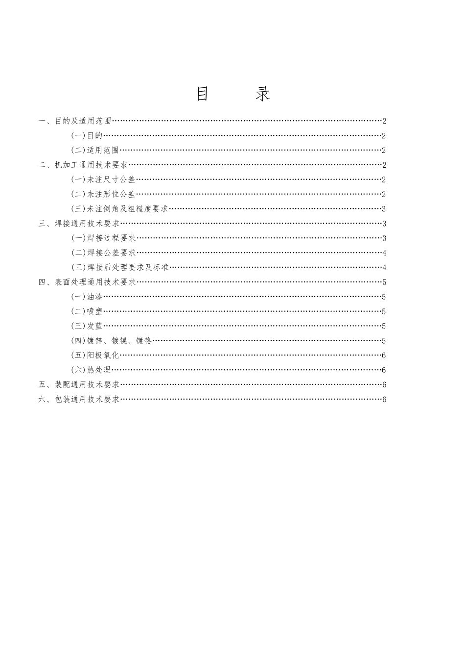 外协加工件通用技术要求_第2页