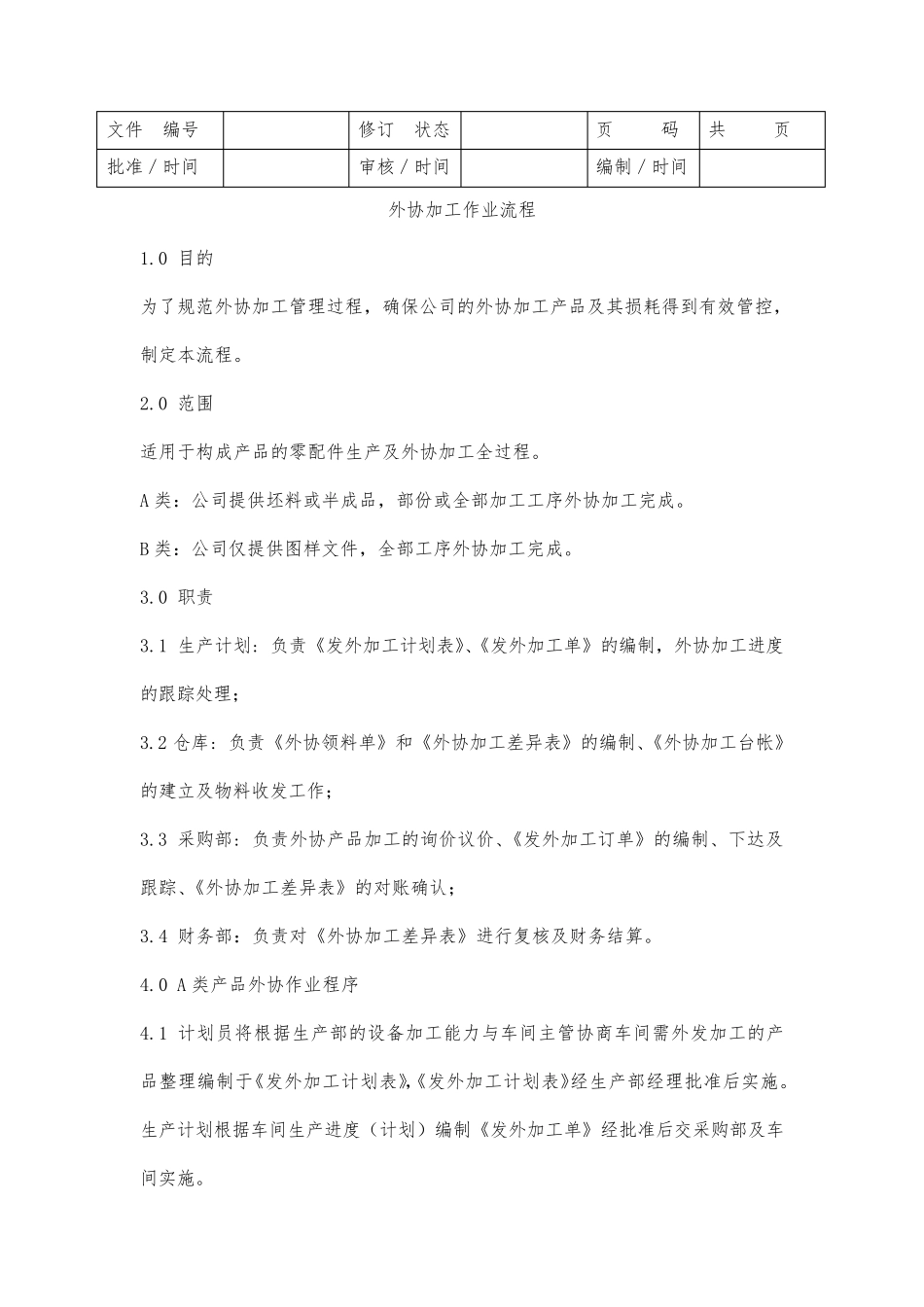 外协加工工作流程_第1页