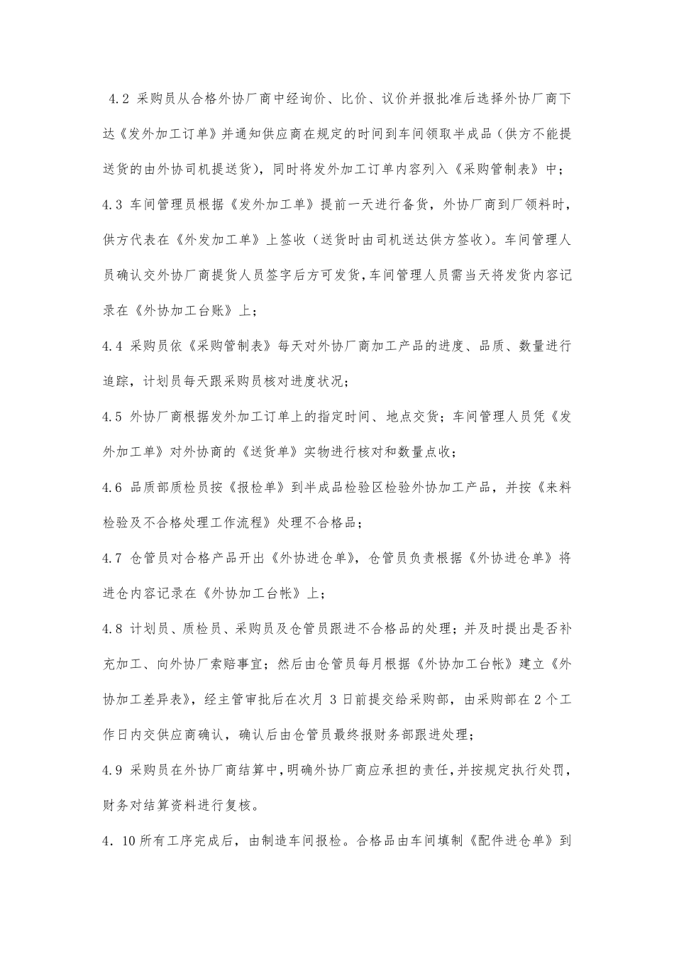 外协加工工作流程_第2页