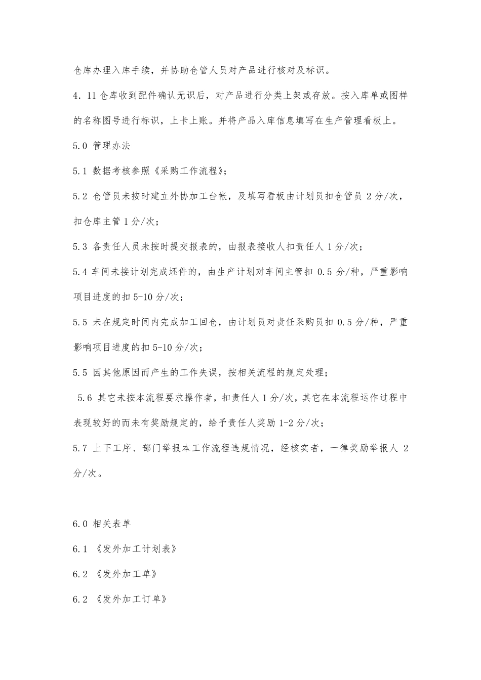 外协加工工作流程_第3页