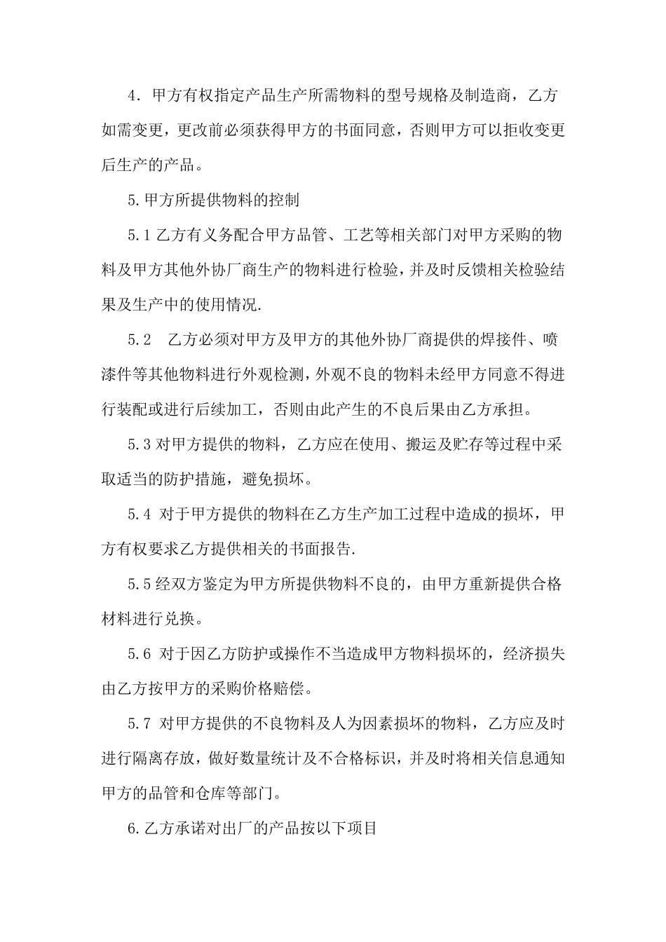 外协加工质量保证协议_第3页