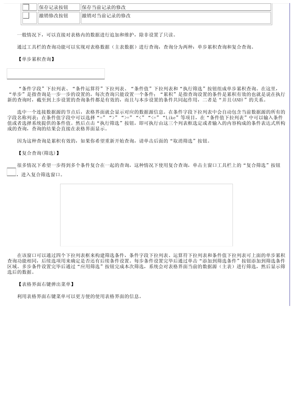 外协加工管理系统_第3页