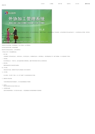 外协加工管理系统
