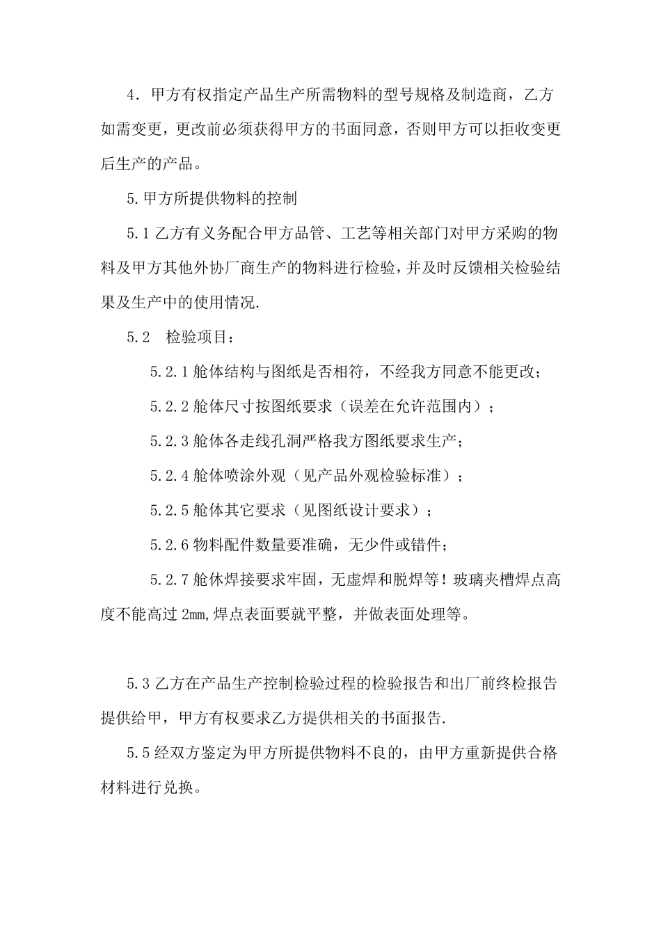 外协加工质量保证协议范本_第2页