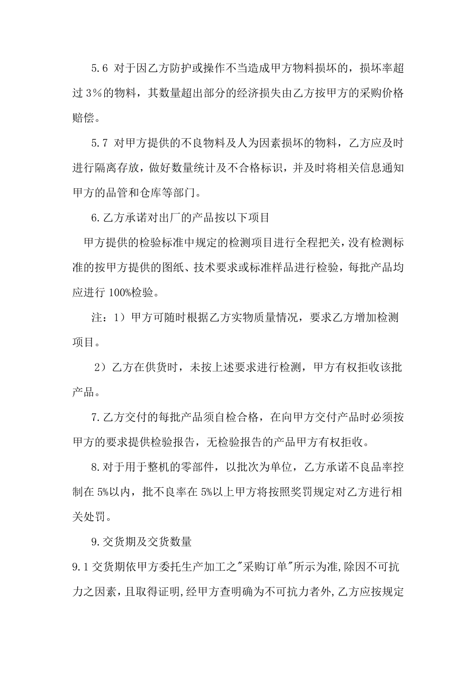 外协加工质量保证协议范本_第3页