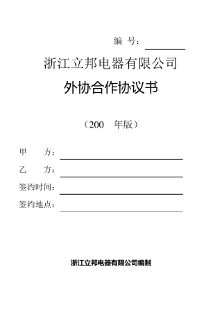 外协合作协议书