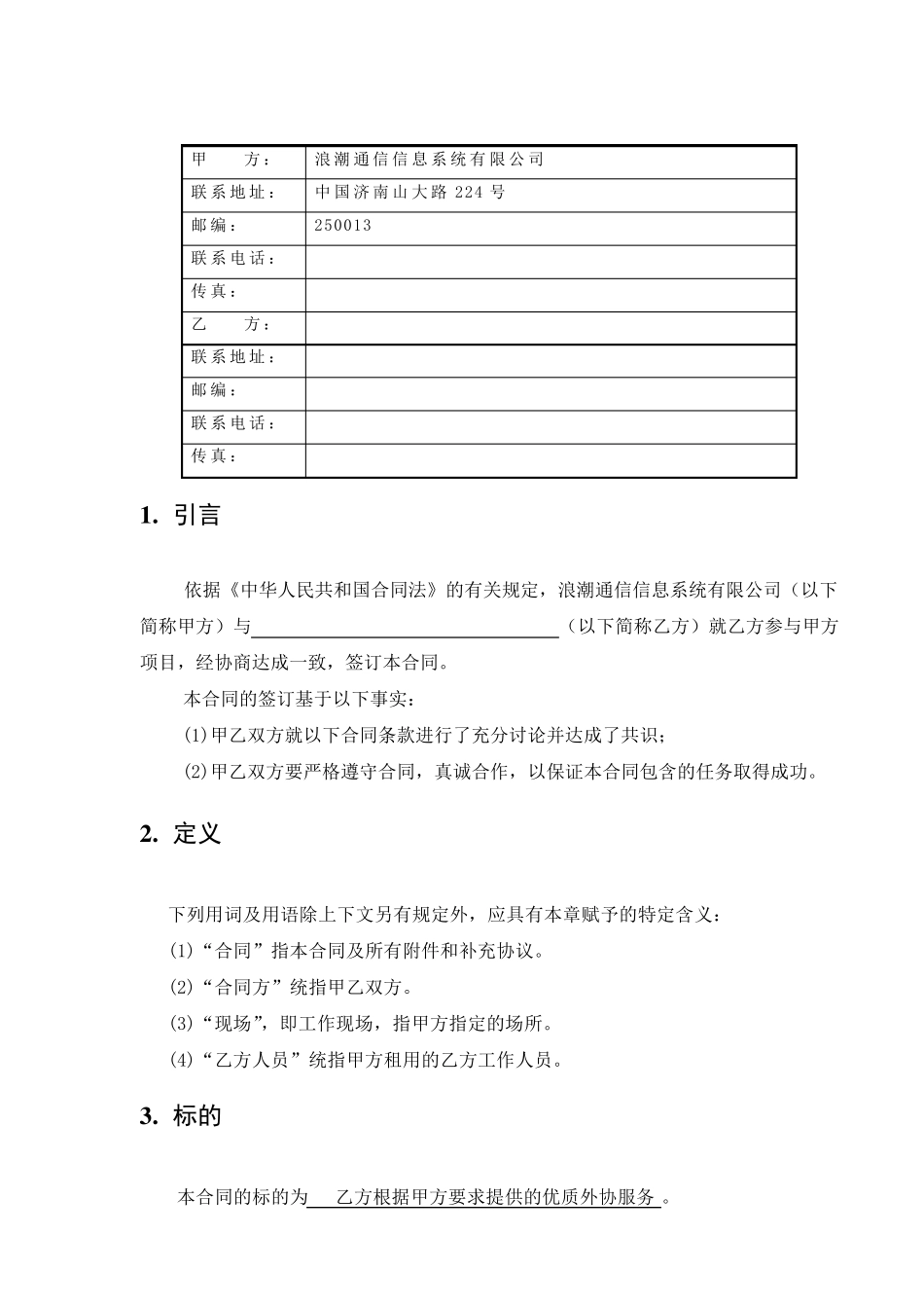 外协合作合同_第2页