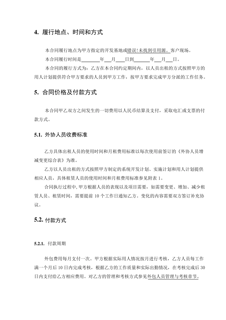 外协合作合同_第3页