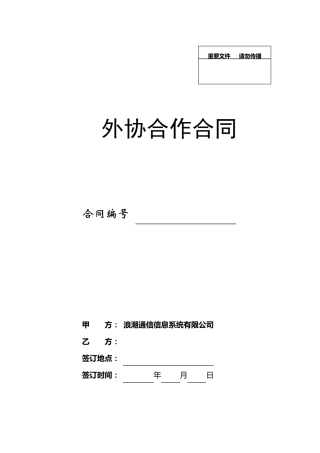 外协合作合同