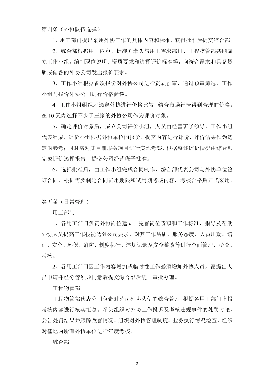 外协管理制度_第2页
