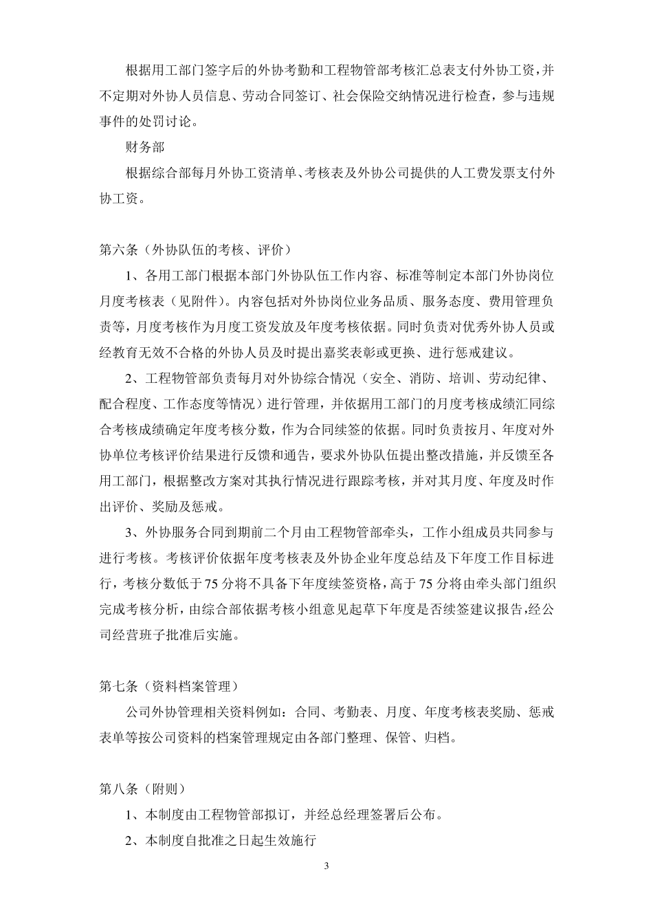 外协管理制度_第3页