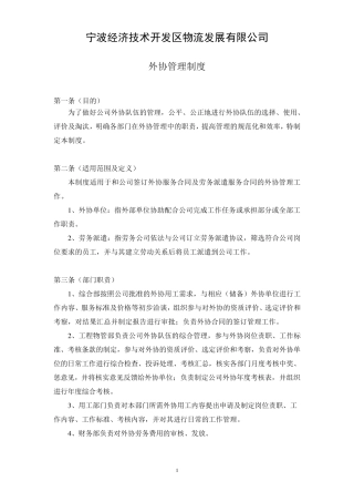 外协管理制度