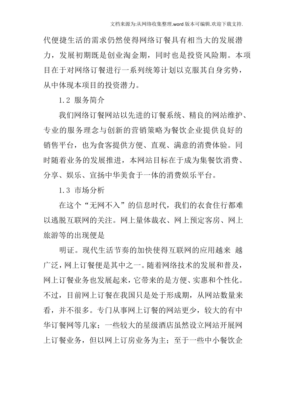 外卖商业计划书_第2页