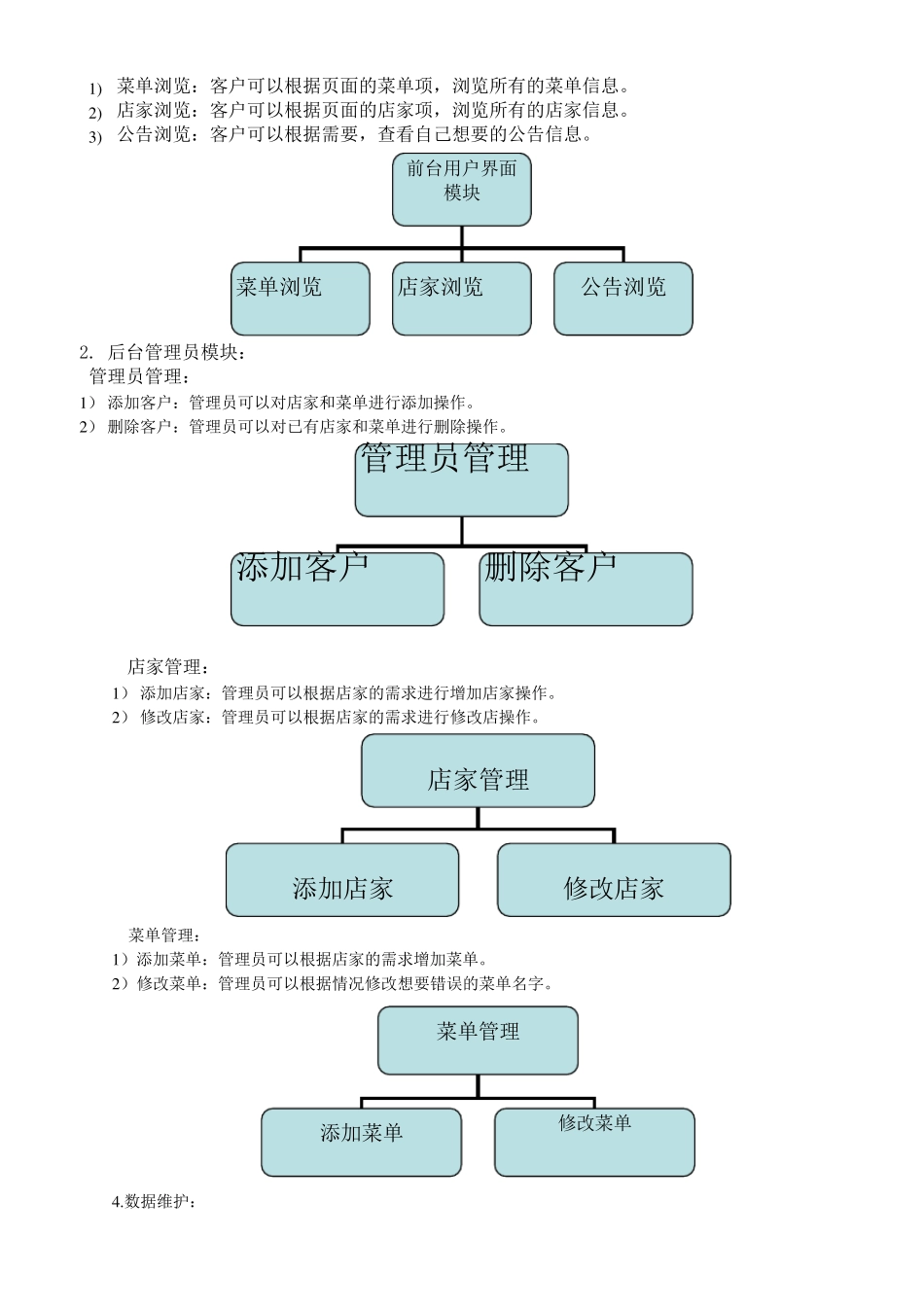 外卖平台的需求分析_第2页