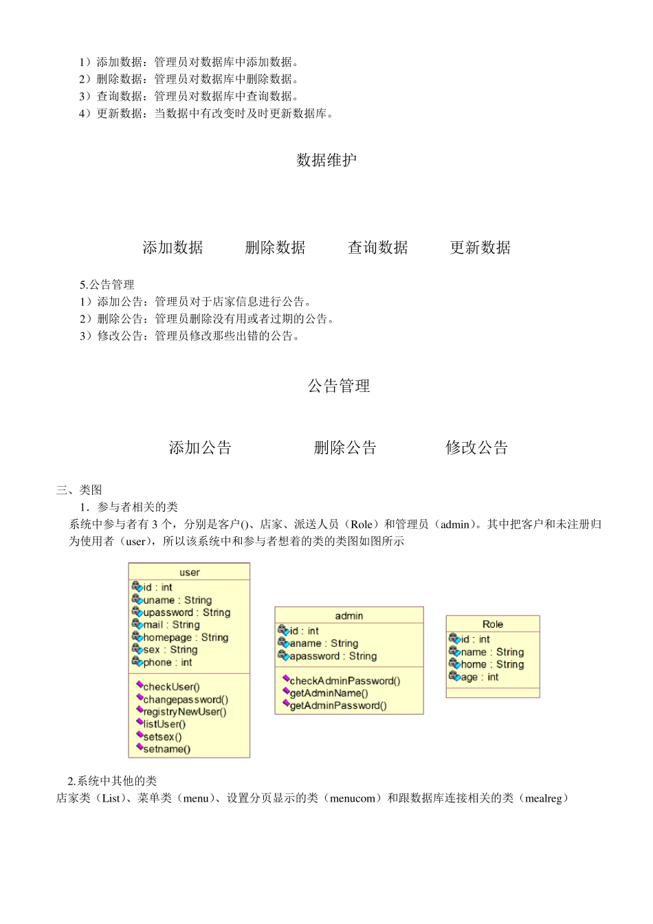 外卖平台的需求分析_第3页