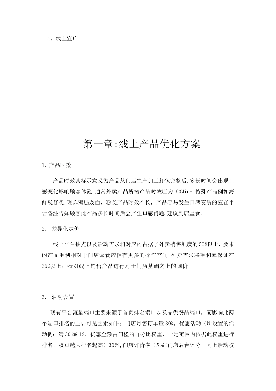 外卖运营方案_第2页