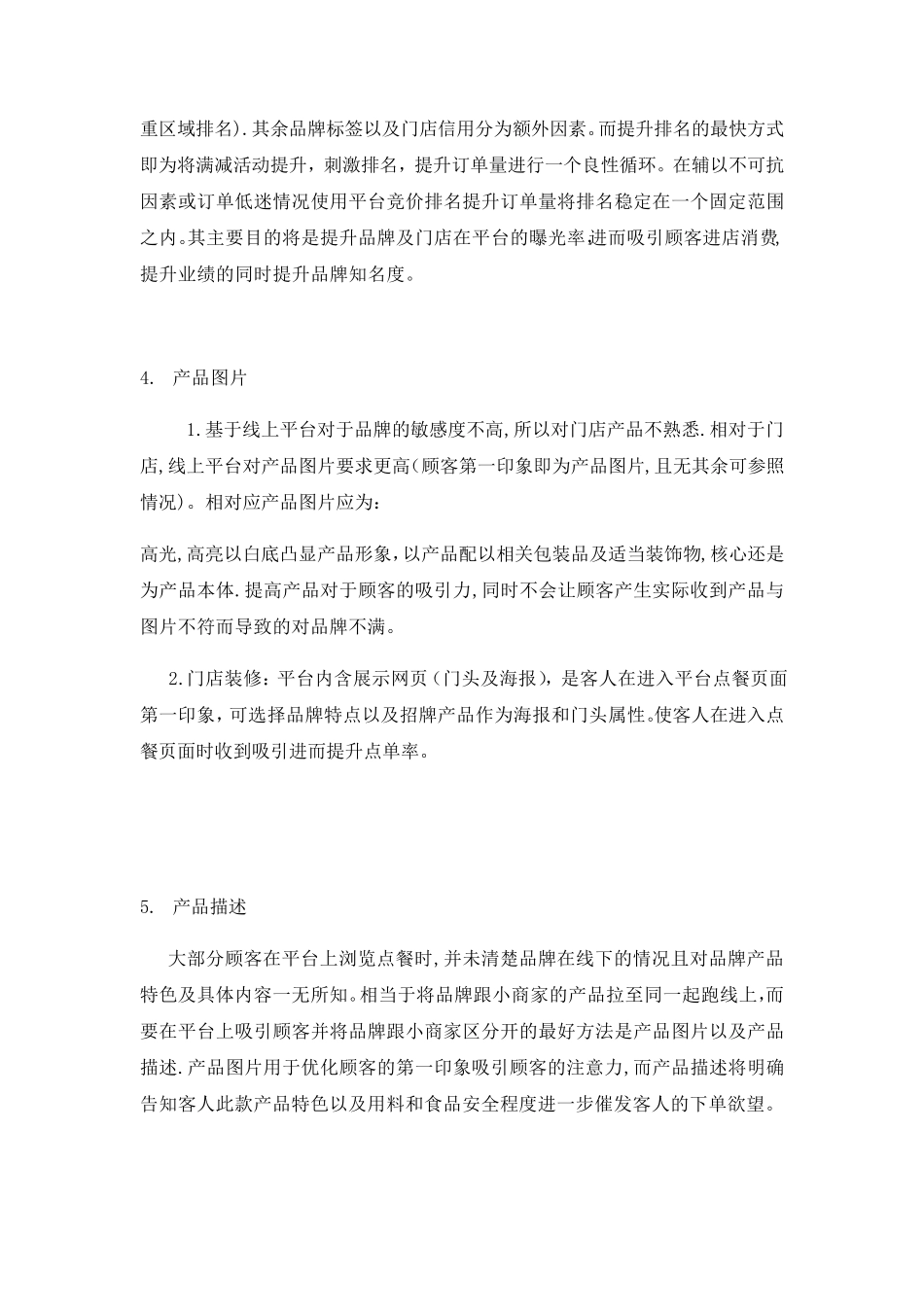 外卖运营方案_第3页