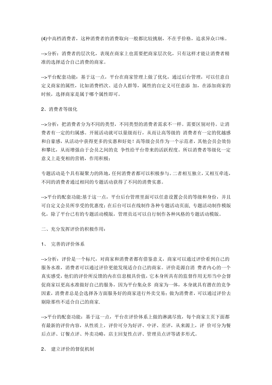 外卖运营策划与方案_第2页