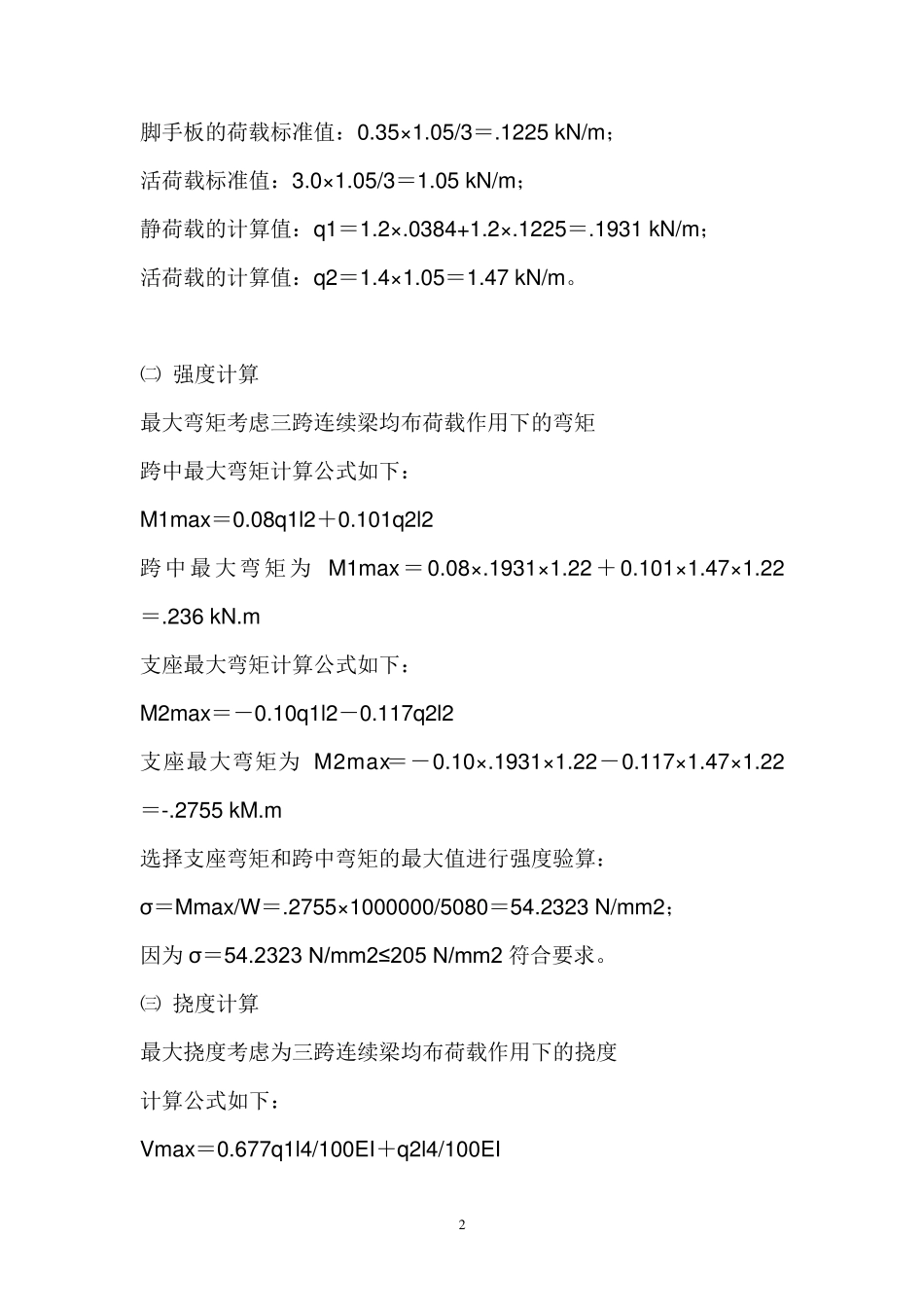 外双排脚手架计算_第2页